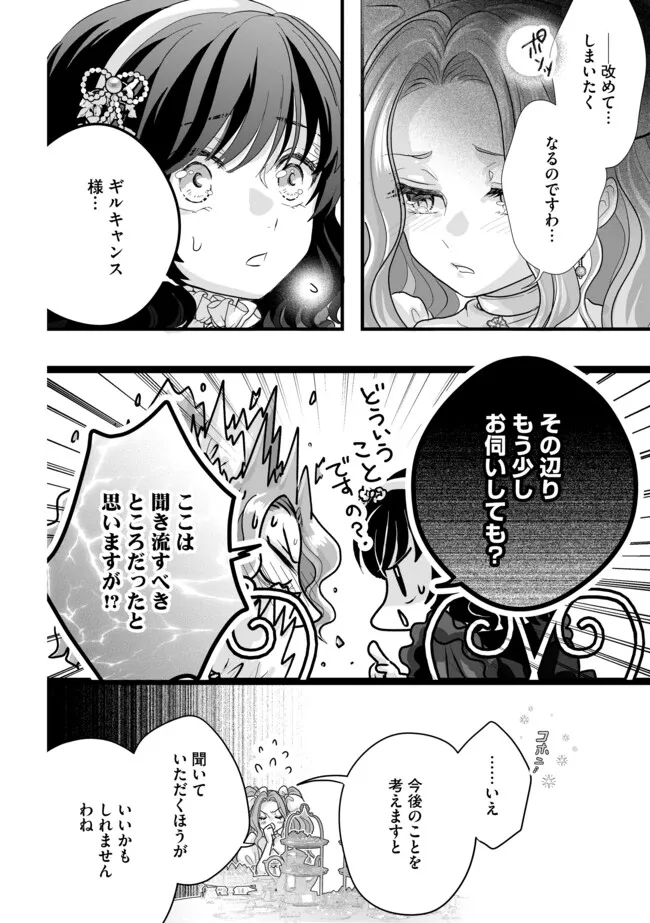 Akuyaku Taikutsu Reijou, Sono Miryokuchi wa Kansuto Desu! - Chapter 10.1 - Page 6