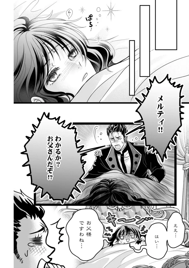 Akuyaku Taikutsu Reijou, Sono Miryokuchi wa Kansuto Desu! - Chapter 2.1 - Page 8