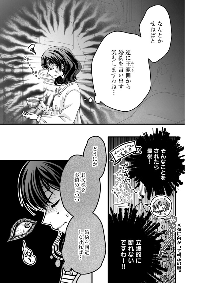 Akuyaku Taikutsu Reijou, Sono Miryokuchi wa Kansuto Desu! - Chapter 3.1 - Page 5