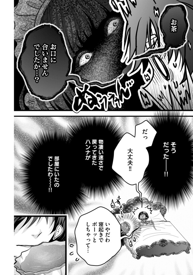 Akuyaku Taikutsu Reijou, Sono Miryokuchi wa Kansuto Desu! - Chapter 3.1 - Page 6