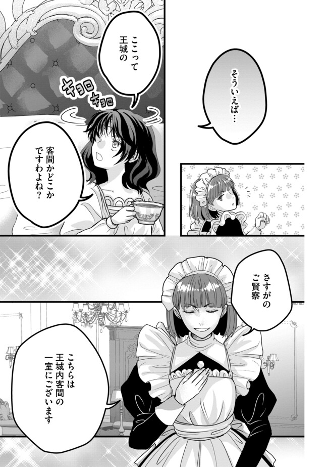 Akuyaku Taikutsu Reijou, Sono Miryokuchi wa Kansuto Desu! - Chapter 3.1 - Page 9