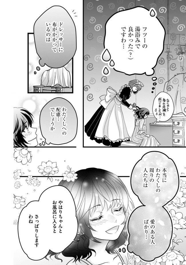 Akuyaku Taikutsu Reijou, Sono Miryokuchi wa Kansuto Desu! - Chapter 3.2 - Page 2