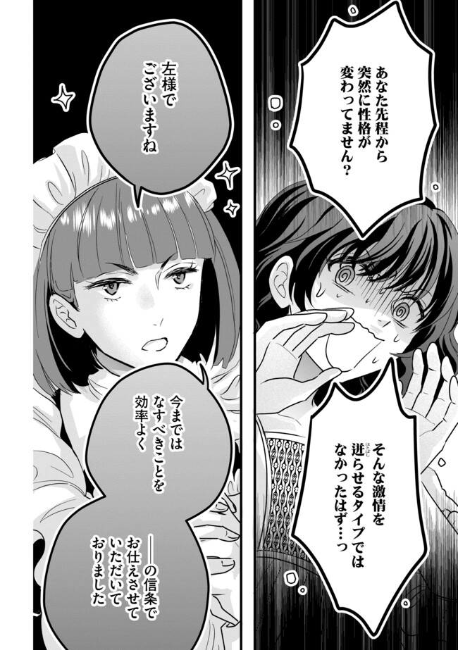 Akuyaku Taikutsu Reijou, Sono Miryokuchi wa Kansuto Desu! - Chapter 3.2 - Page 4