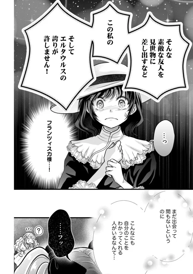 Akuyaku Taikutsu Reijou, Sono Miryokuchi wa Kansuto Desu! - Chapter 7.2 - Page 8