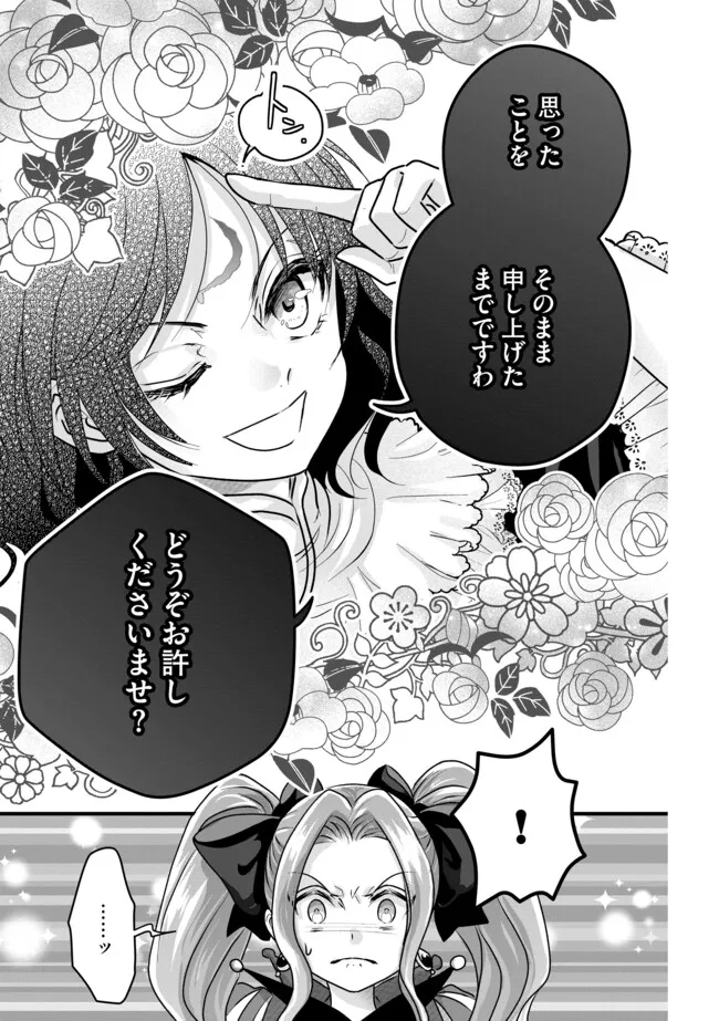 Akuyaku Taikutsu Reijou, Sono Miryokuchi wa Kansuto Desu! - Chapter 8.2 - Page 1