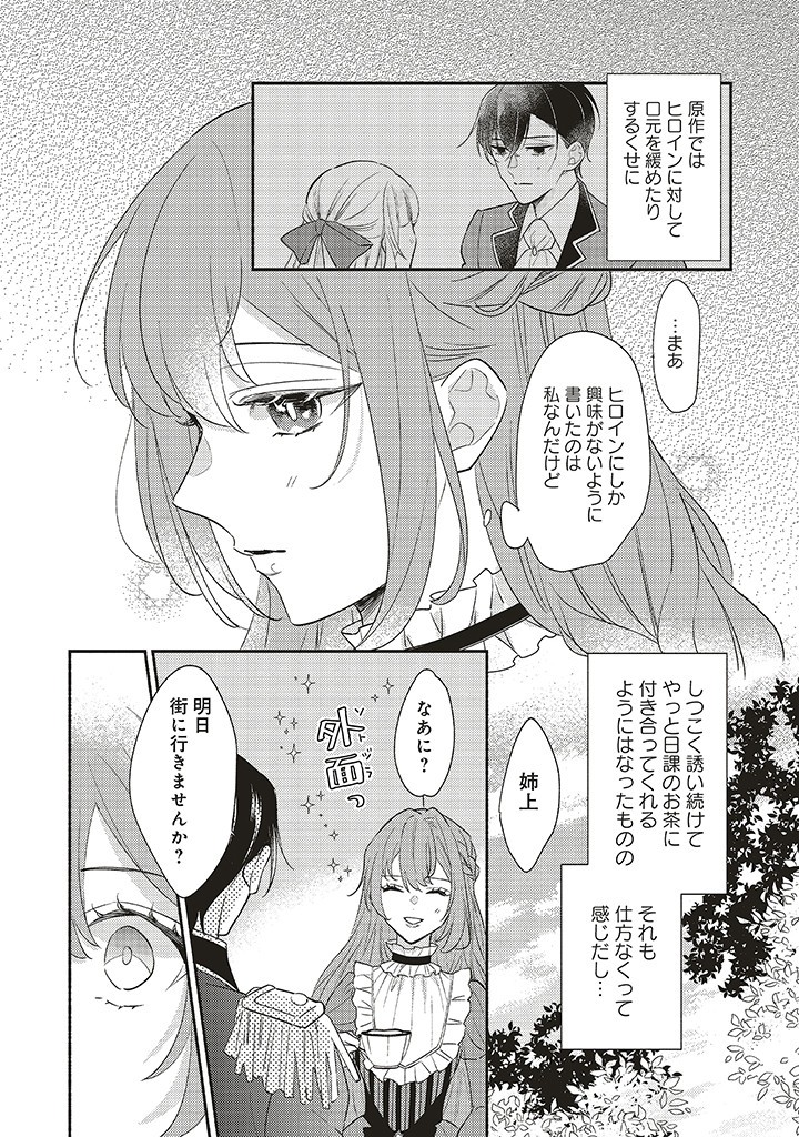 Akuyaku wo Yametara Gitei ni Dekiaisaremashita - Chapter 1.1 - Page 18