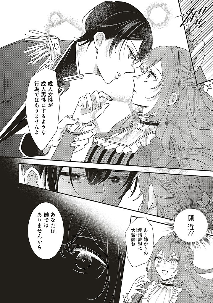 Akuyaku wo Yametara Gitei ni Dekiaisaremashita - Chapter 1.1 - Page 22