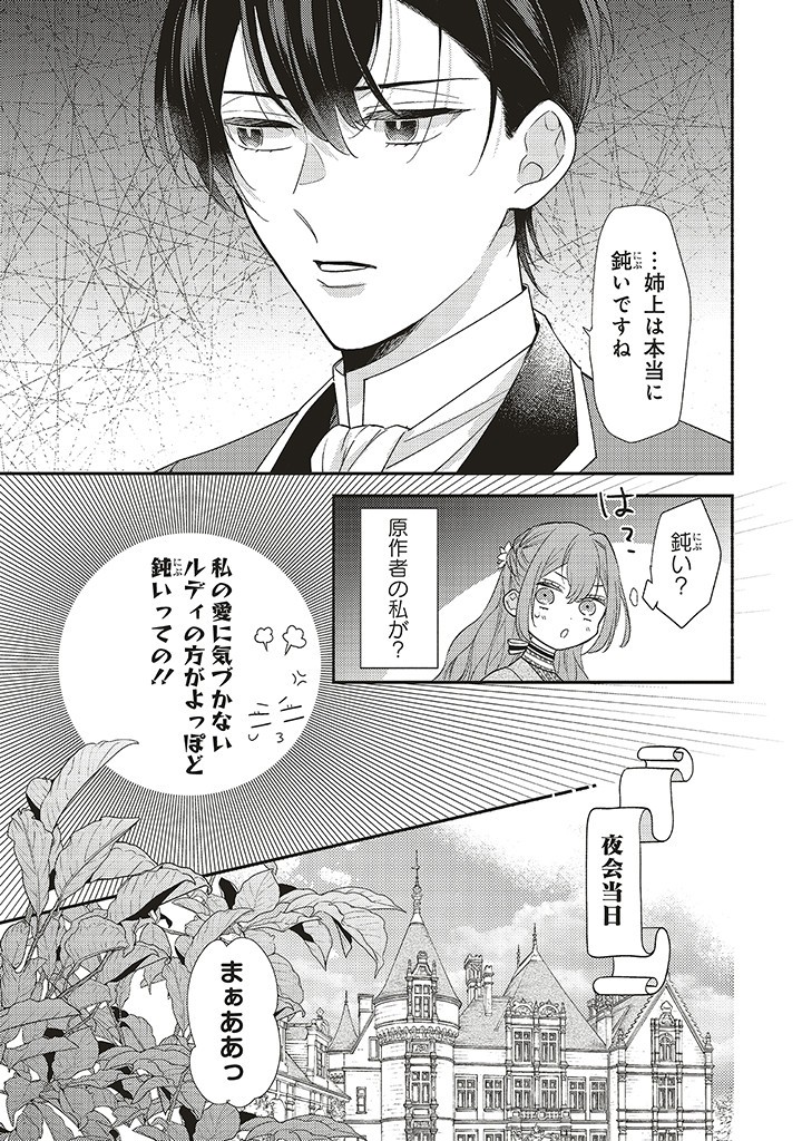 Akuyaku wo Yametara Gitei ni Dekiaisaremashita - Chapter 2.1 - Page 3