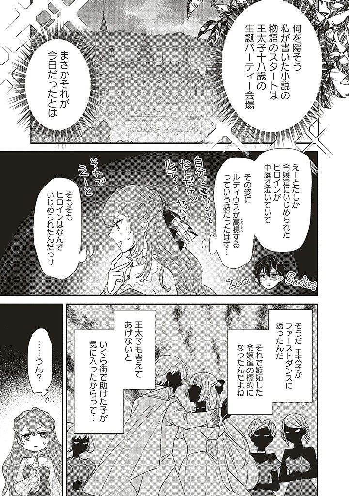 Akuyaku wo Yametara Gitei ni Dekiaisaremashita - Chapter 2.1 - Page 7