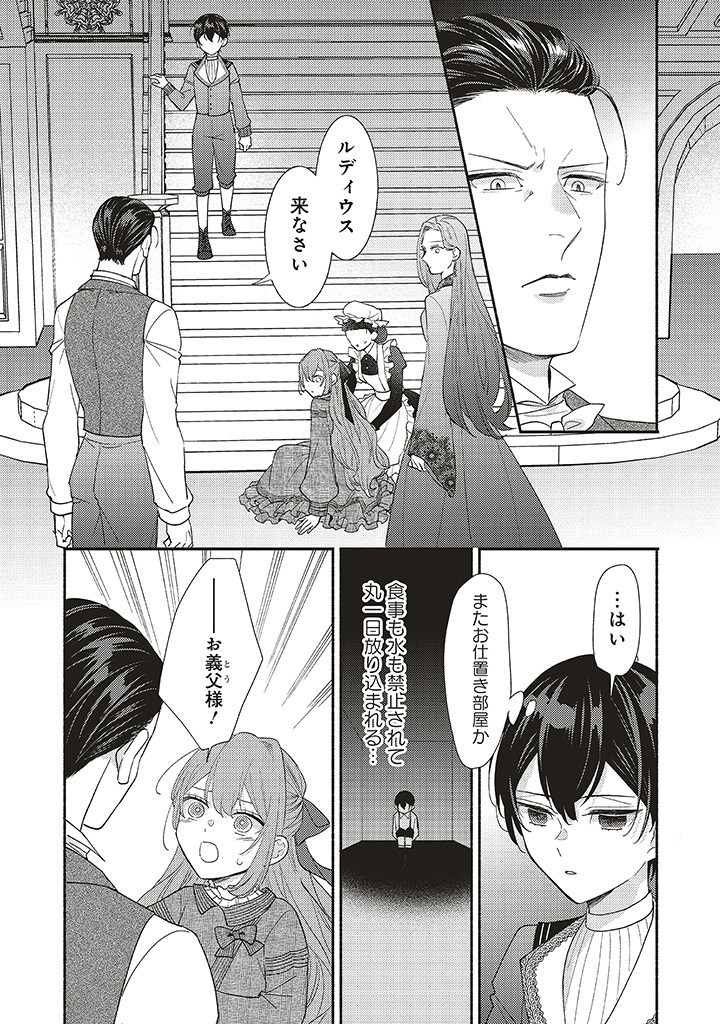 Akuyaku wo Yametara Gitei ni Dekiaisaremashita - Chapter 3.2 - Page 2