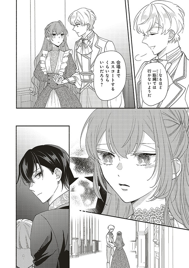 Akuyaku wo Yametara Gitei ni Dekiaisaremashita - Chapter 5.1 - Page 22