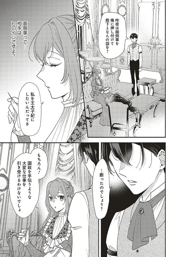 Akuyaku wo Yametara Gitei ni Dekiaisaremashita - Chapter 5.1 - Page 3