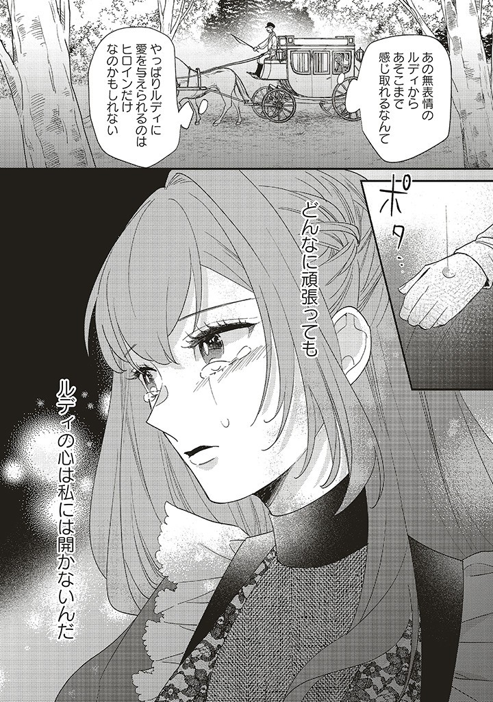 Akuyaku wo Yametara Gitei ni Dekiaisaremashita - Chapter 5.2 - Page 14