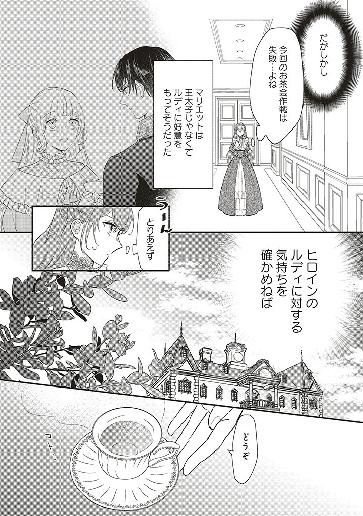 Akuyaku wo Yametara Gitei ni Dekiaisaremashita - Chapter 5.2 - Page 8