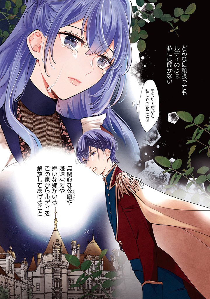 Akuyaku wo Yametara Gitei ni Dekiaisaremashita - Chapter 6.1 - Page 1