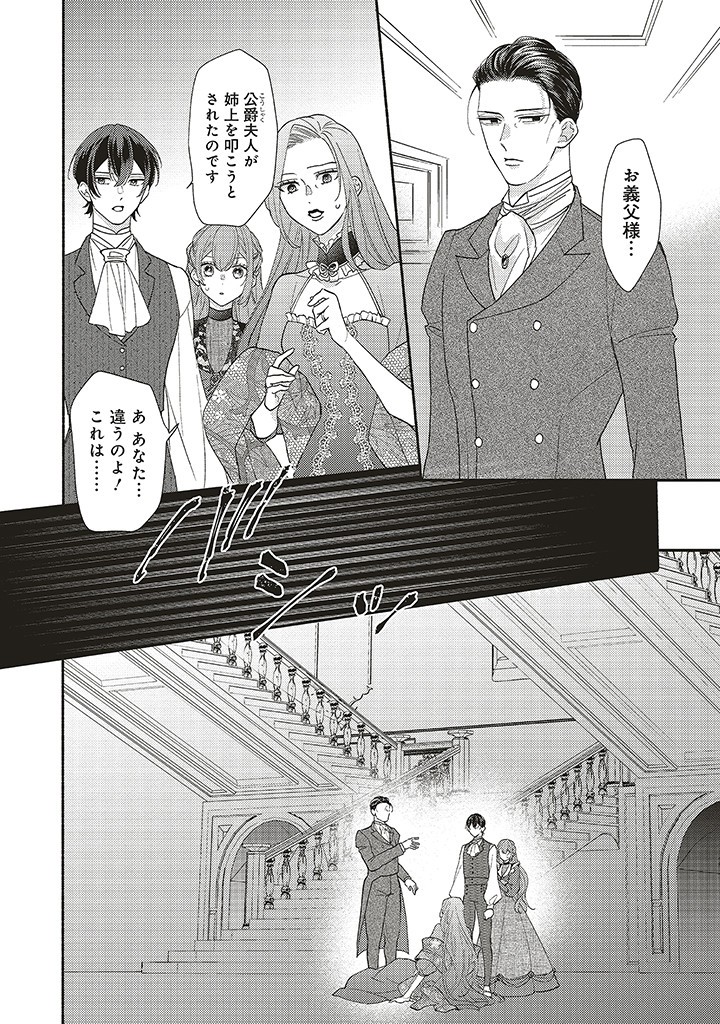 Akuyaku wo Yametara Gitei ni Dekiaisaremashita - Chapter 6.1 - Page 10