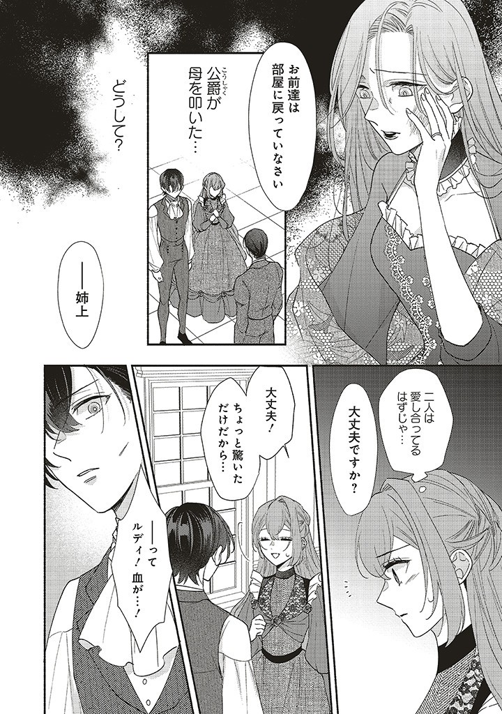 Akuyaku wo Yametara Gitei ni Dekiaisaremashita - Chapter 6.1 - Page 12