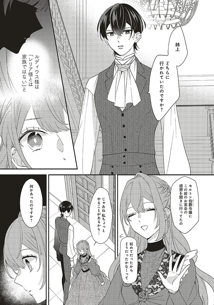 Akuyaku wo Yametara Gitei ni Dekiaisaremashita - Chapter 6.1 - Page 5