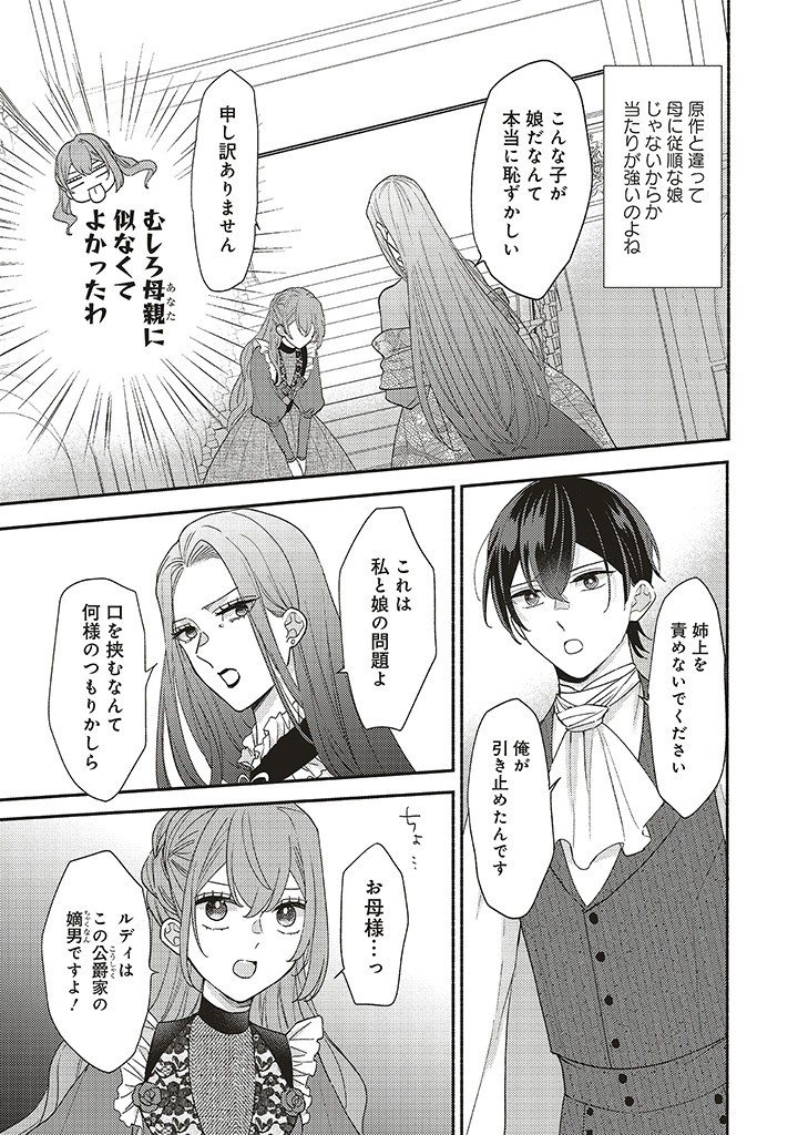 Akuyaku wo Yametara Gitei ni Dekiaisaremashita - Chapter 6.1 - Page 7