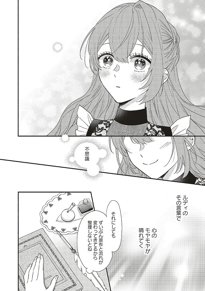 Akuyaku wo Yametara Gitei ni Dekiaisaremashita - Chapter 6.2 - Page 6