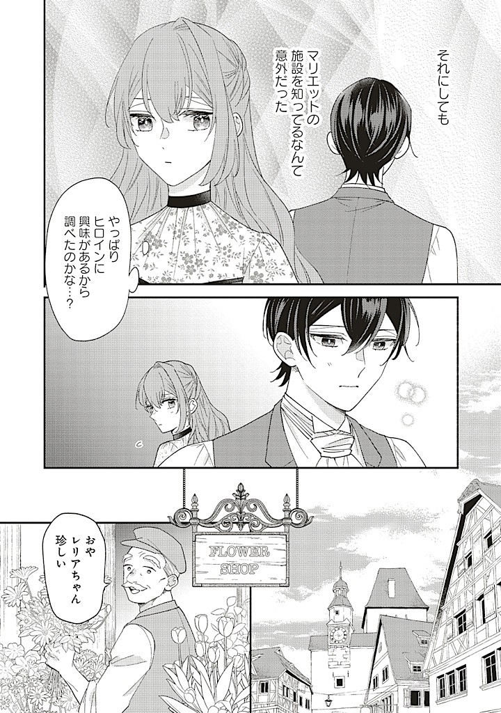 Akuyaku wo Yametara Gitei ni Dekiaisaremashita - Chapter 6.3 - Page 3