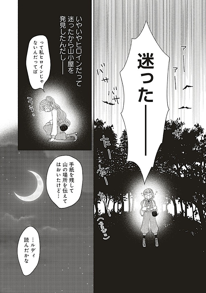 Akuyaku wo Yametara Gitei ni Dekiaisaremashita - Chapter 6.3 - Page 6