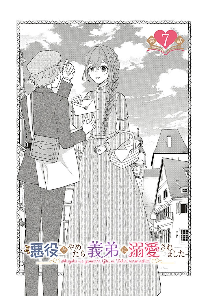 Akuyaku wo Yametara Gitei ni Dekiaisaremashita - Chapter 7.1 - Page 1