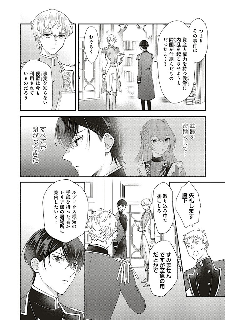 Akuyaku wo Yametara Gitei ni Dekiaisaremashita - Chapter 7.1 - Page 5