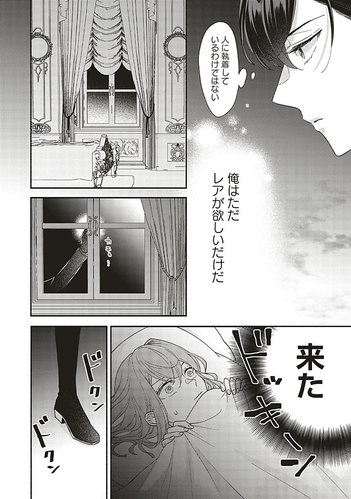 Akuyaku wo Yametara Gitei ni Dekiaisaremashita - Chapter 8.1 - Page 12