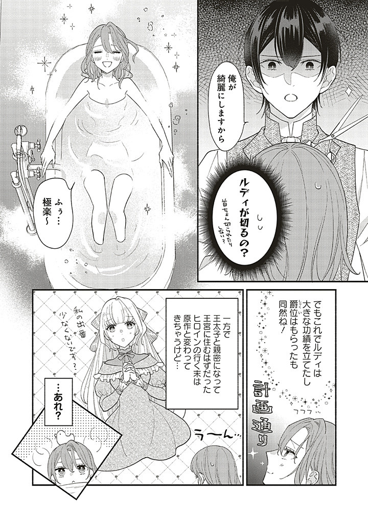 Akuyaku wo Yametara Gitei ni Dekiaisaremashita - Chapter 8.1 - Page 6