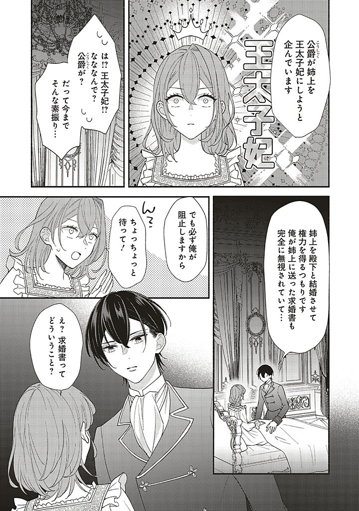 Akuyaku wo Yametara Gitei ni Dekiaisaremashita - Chapter 9.1 - Page 5