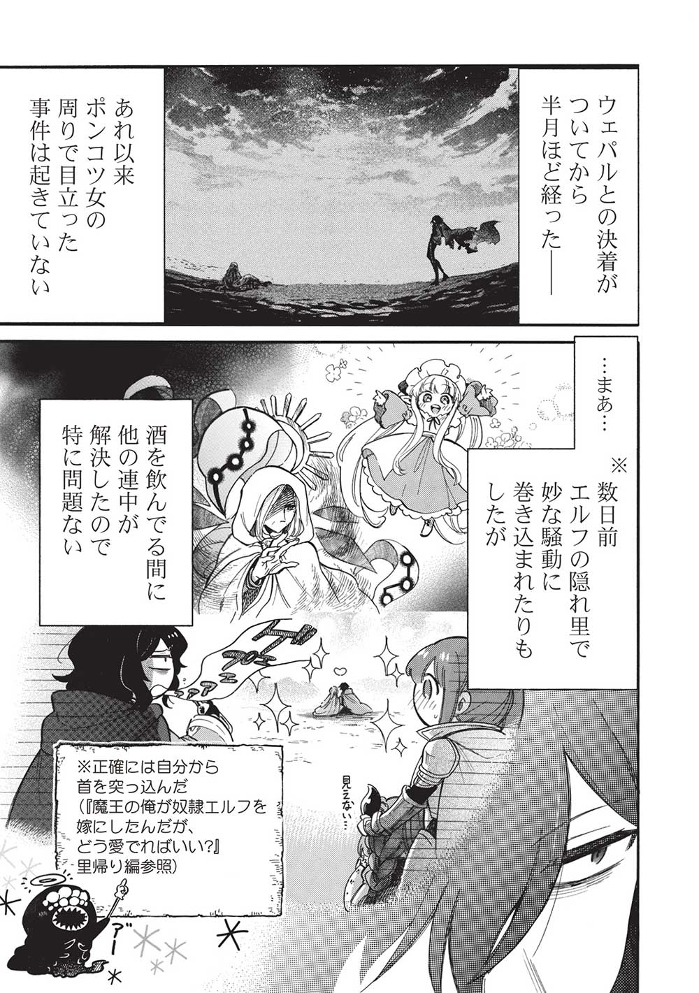 Akuyuu No Ore Ga Ponkotsu Kishi Wo Mite Rare Naindaga, Dou Sewa Wo Yaki Yaii Madome Gaiden - Chapter 14 - Page 7