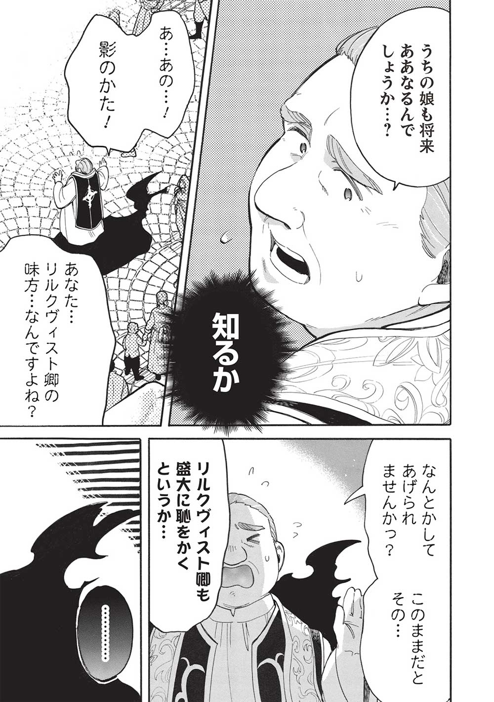 Akuyuu No Ore Ga Ponkotsu Kishi Wo Mite Rare Naindaga, Dou Sewa Wo Yaki Yaii Madome Gaiden - Chapter 16 - Page 31