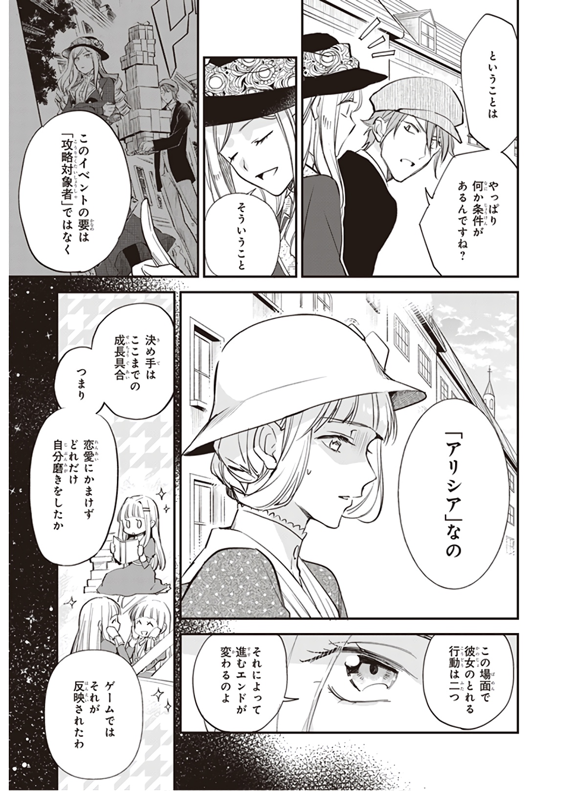 Albert-ke no Reijou wa Botsuraku wo Goshomou desu - Chapter 10.3 - Page 3