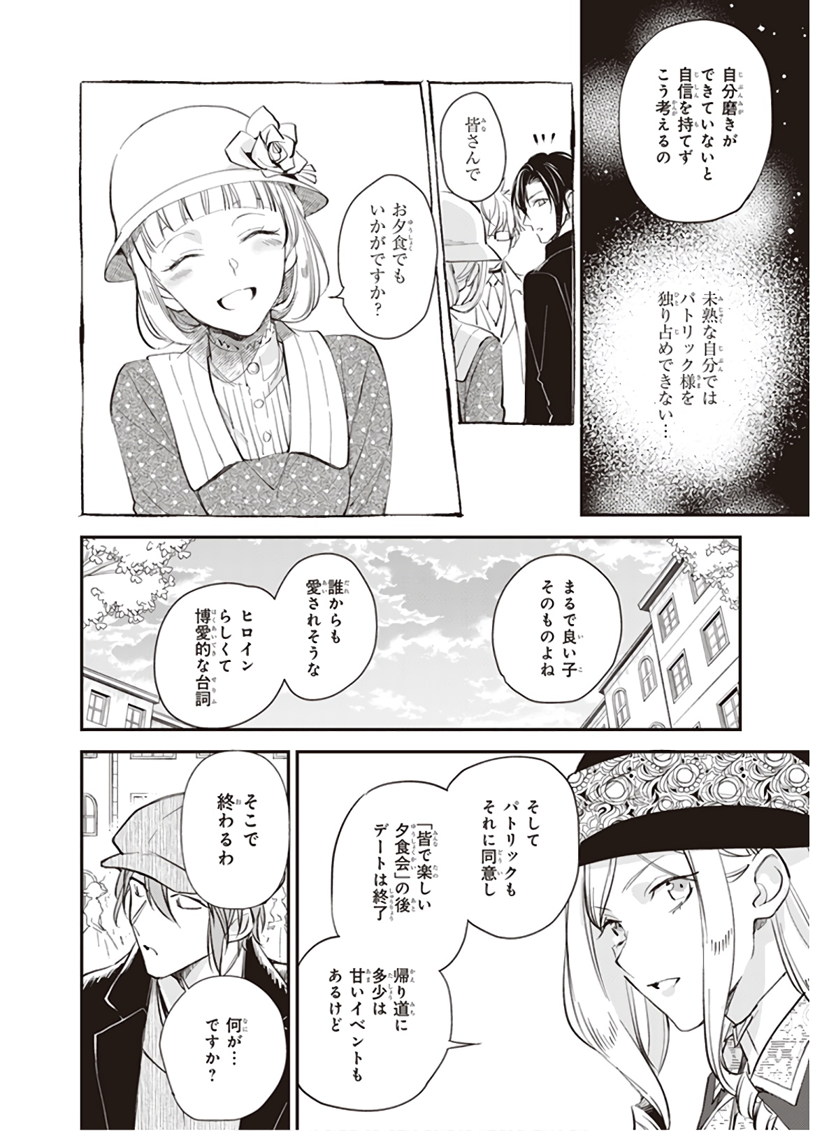 Albert-ke no Reijou wa Botsuraku wo Goshomou desu - Chapter 10.3 - Page 4 -  Raw Manga 生漫画