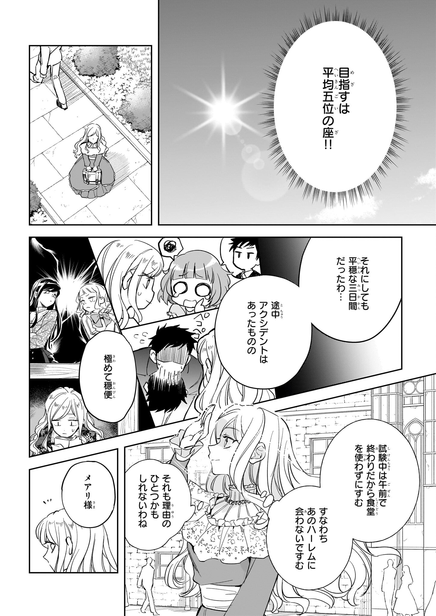 Albert-ke no Reijou wa Botsuraku wo Goshomou desu - Chapter 26.1 - Page 2