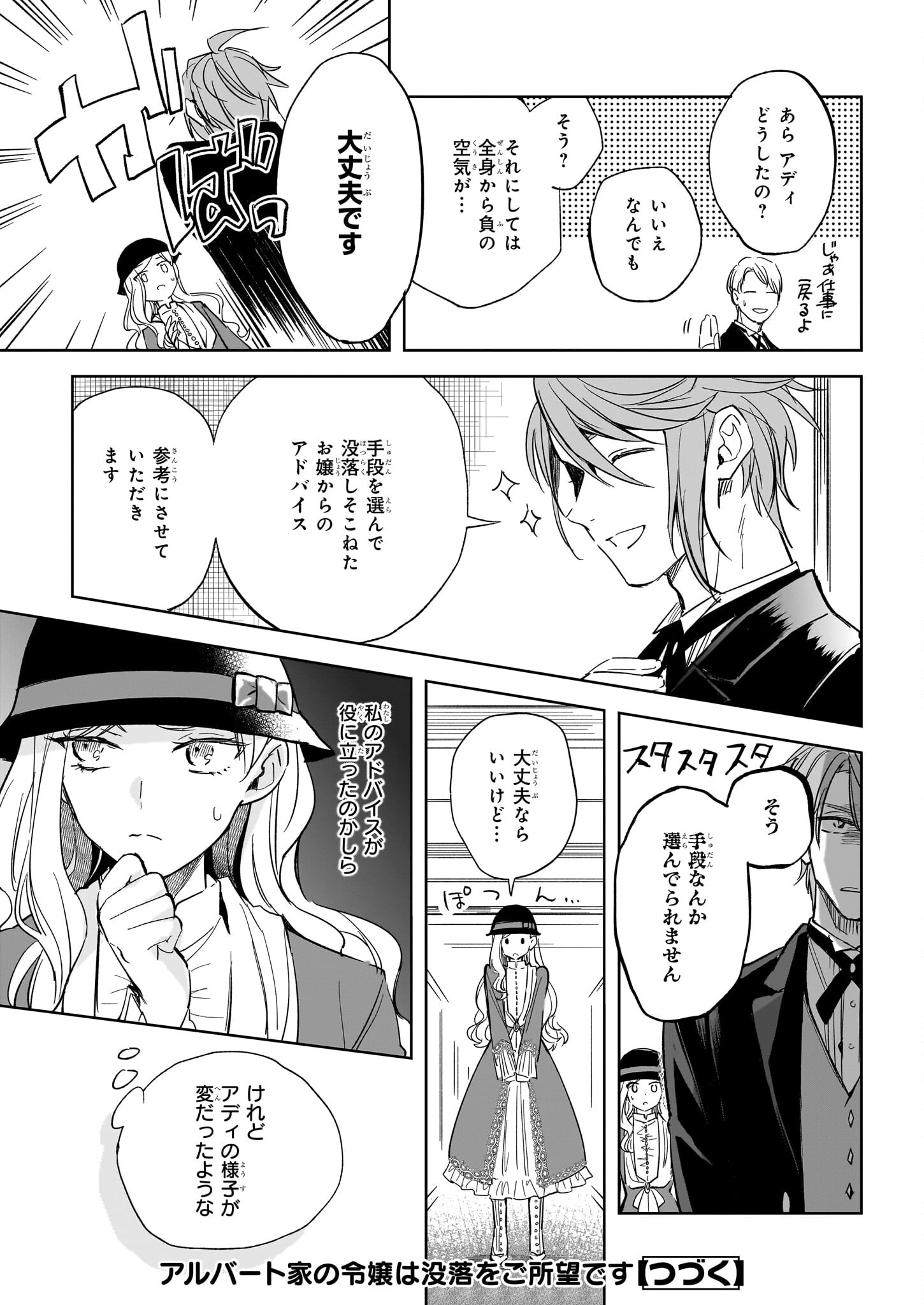 Albert-ke no Reijou wa Botsuraku wo Goshomou desu - Chapter 26.1 - Page 23