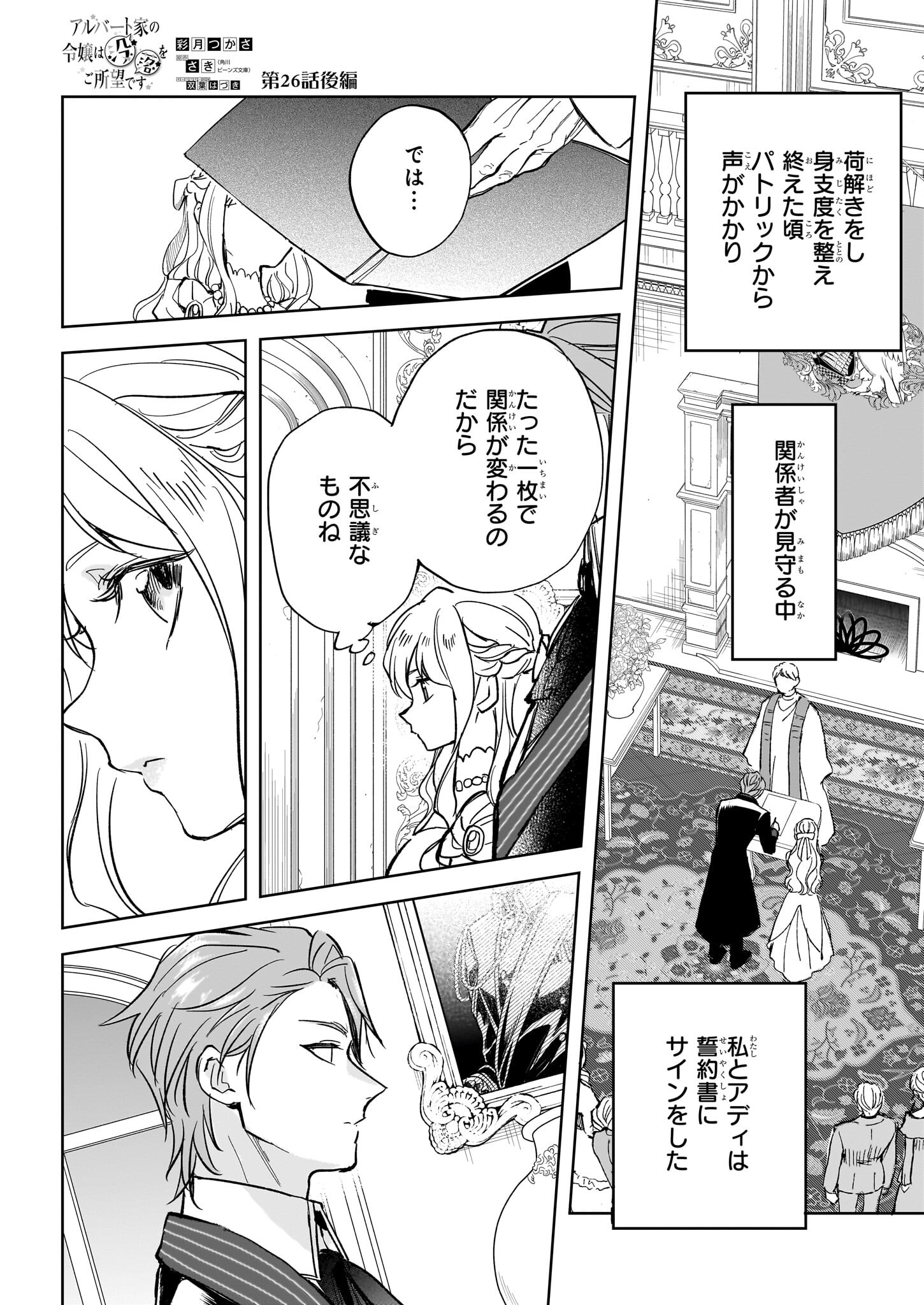 Albert-ke no Reijou wa Botsuraku wo Goshomou desu - Chapter 26.2 - Page 1
