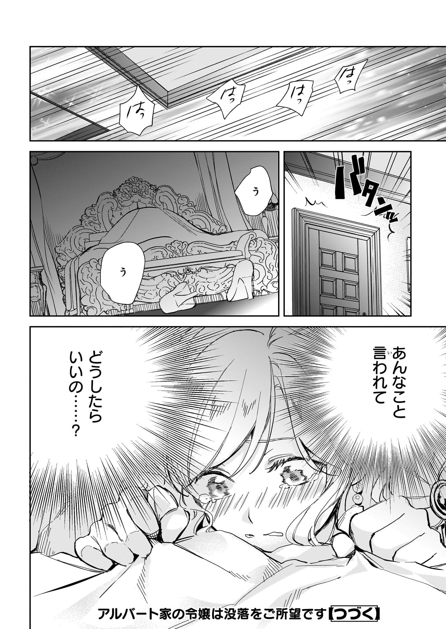 Albert-ke no Reijou wa Botsuraku wo Goshomou desu - Chapter 26.2 - Page 13