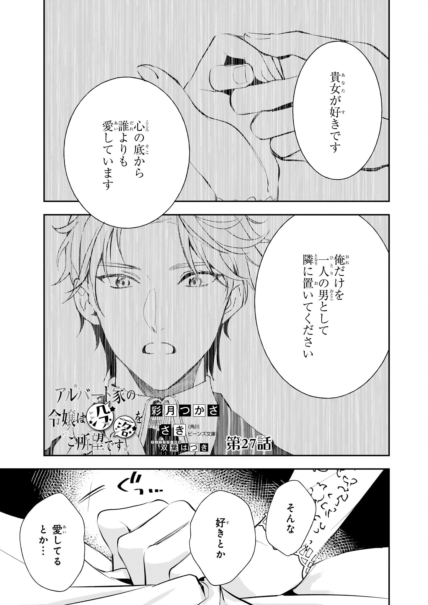 Albert-ke no Reijou wa Botsuraku wo Goshomou desu - Chapter 27 - Page 1