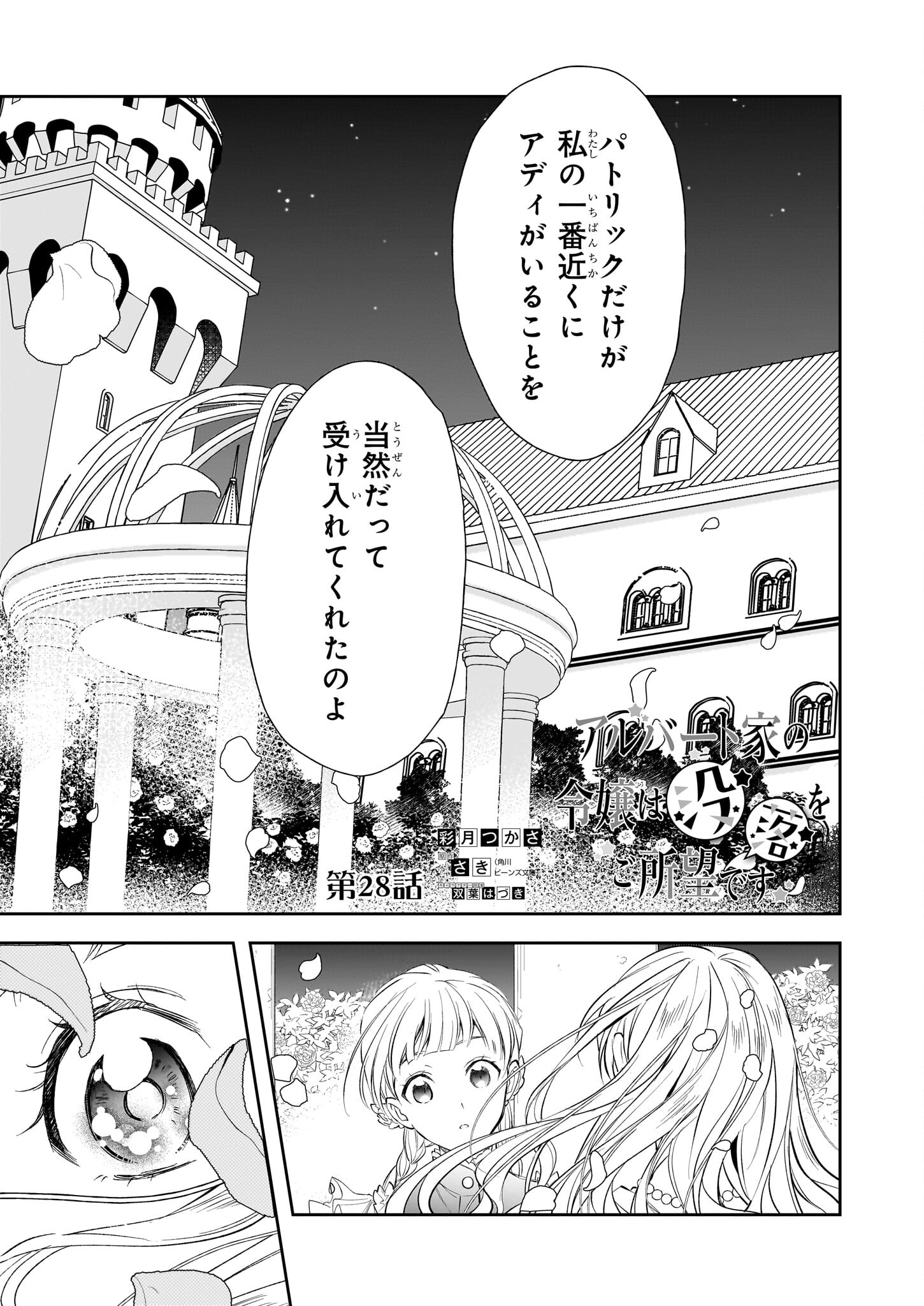 Albert-ke no Reijou wa Botsuraku wo Goshomou desu - Chapter 28 - Page 1