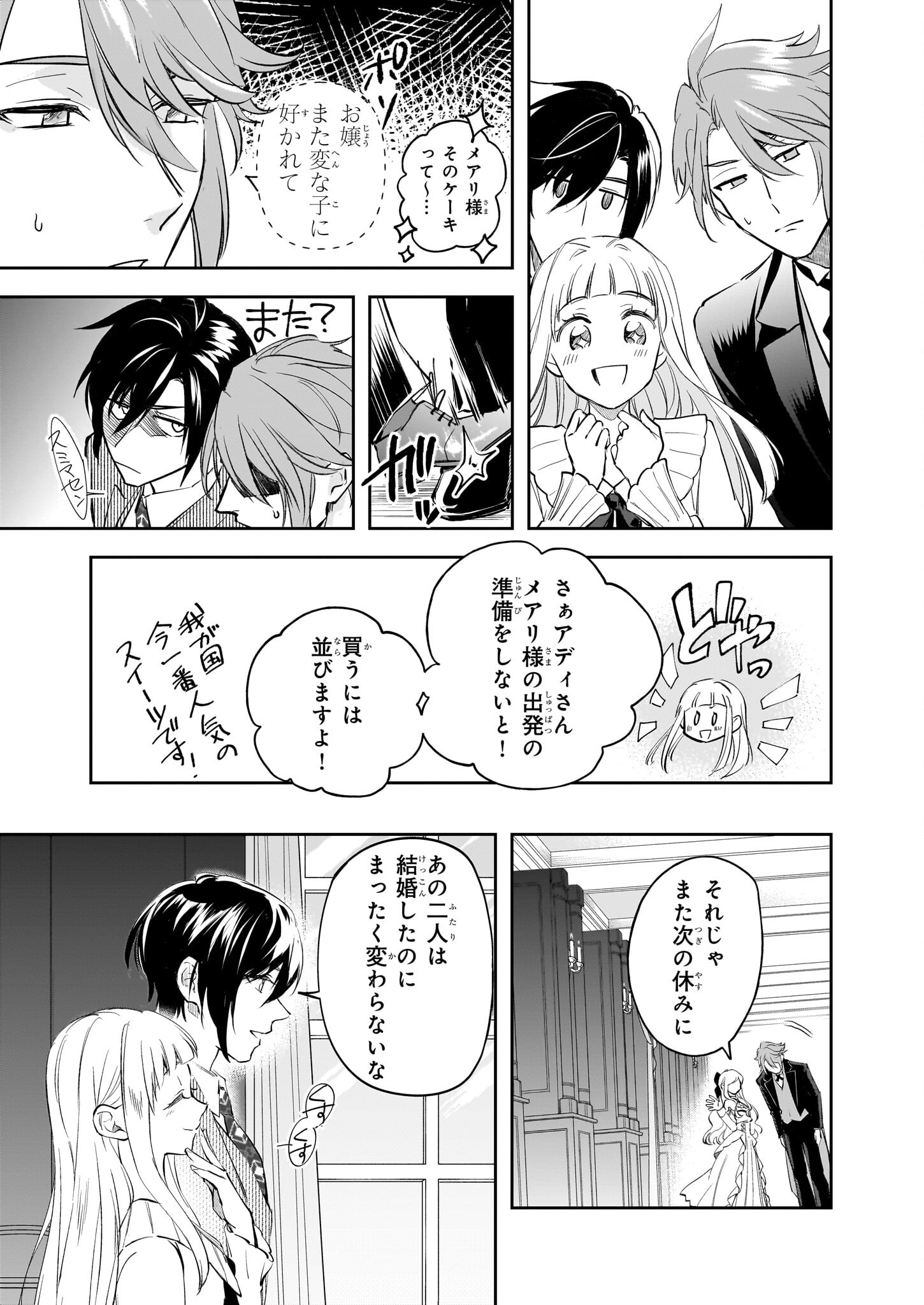 Albert-ke no Reijou wa Botsuraku wo Goshomou desu - Chapter 30 - Page 25