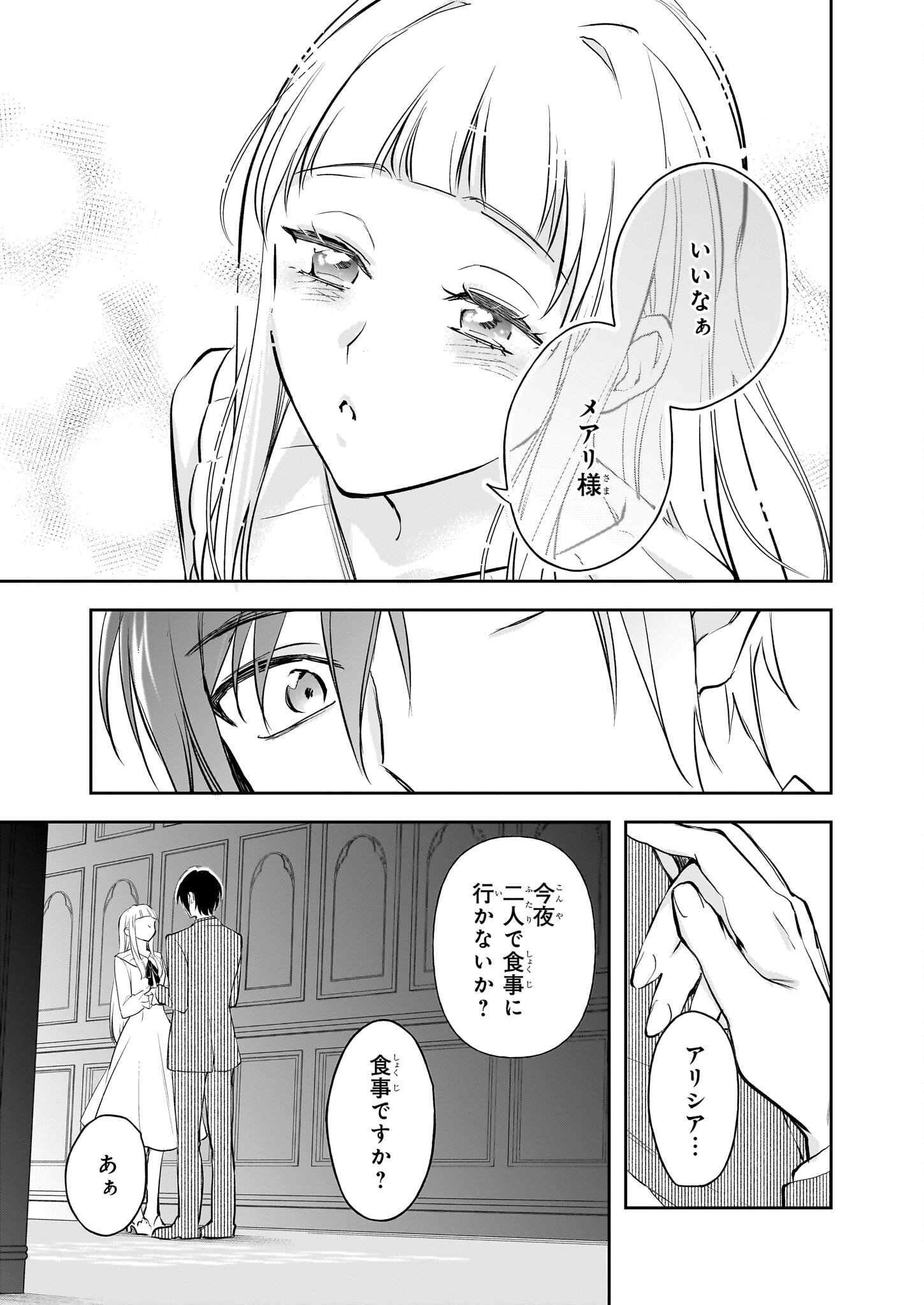 Albert-ke no Reijou wa Botsuraku wo Goshomou desu - Chapter 30 - Page 27