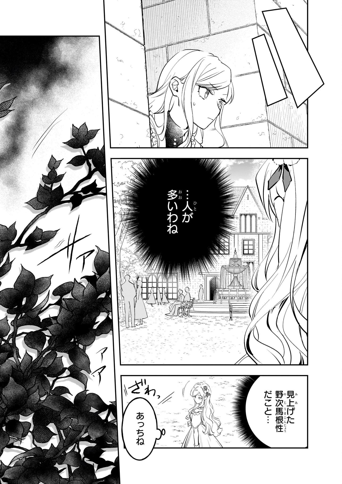 Albert-ke no Reijou wa Botsuraku wo Goshomou desu - Chapter 31 - Page 11