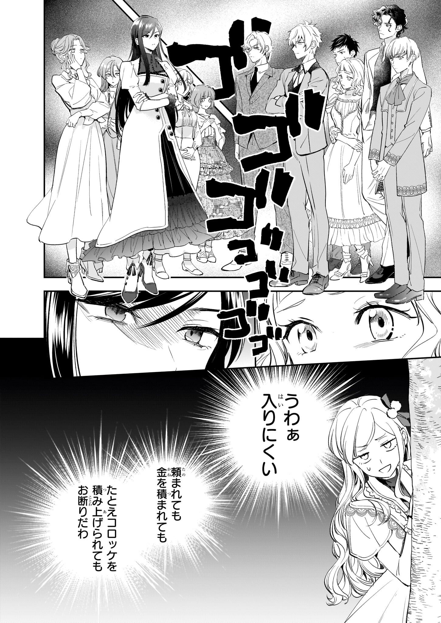 Albert-ke no Reijou wa Botsuraku wo Goshomou desu - Chapter 31 - Page 12