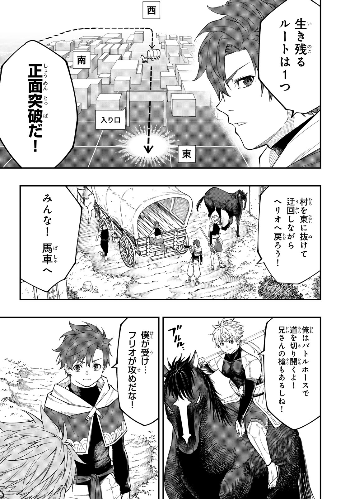 Alexander Eiyuu Senki – Saikyou no Do Majutsushi - Chapter 4.1 - Page 9