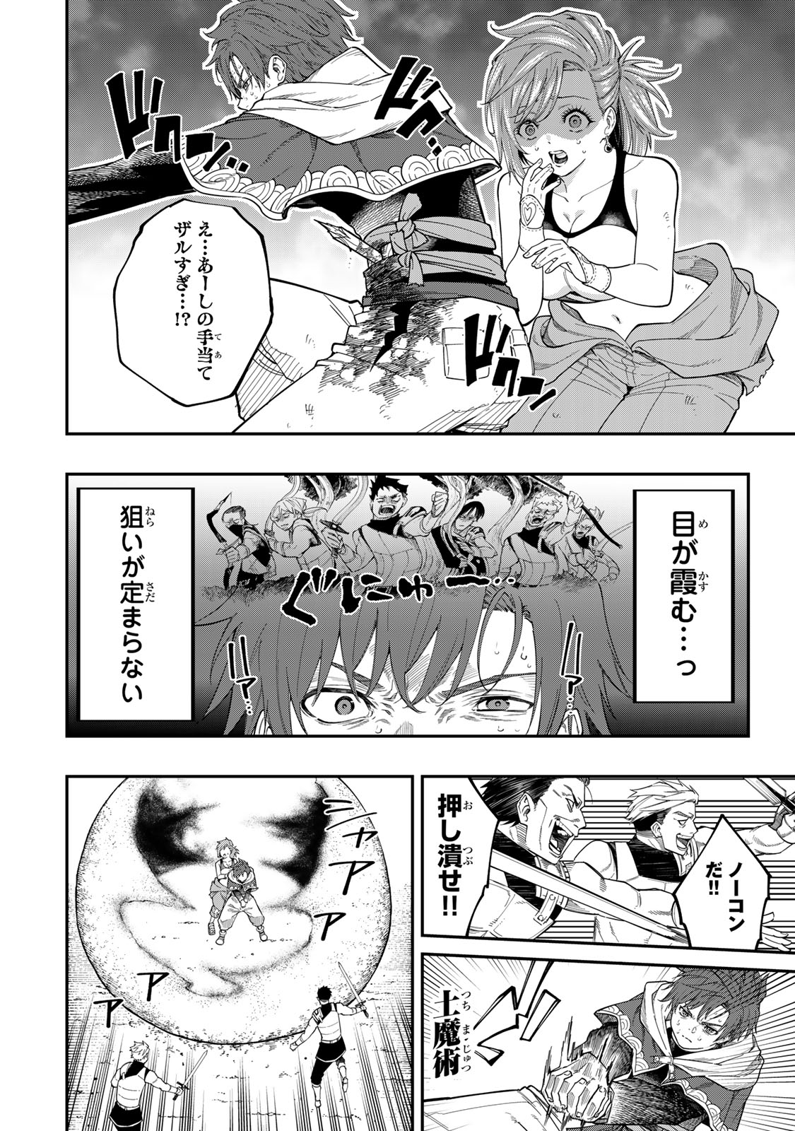 Alexander Eiyuu Senki – Saikyou no Do Majutsushi - Chapter 4.2 - Page 6