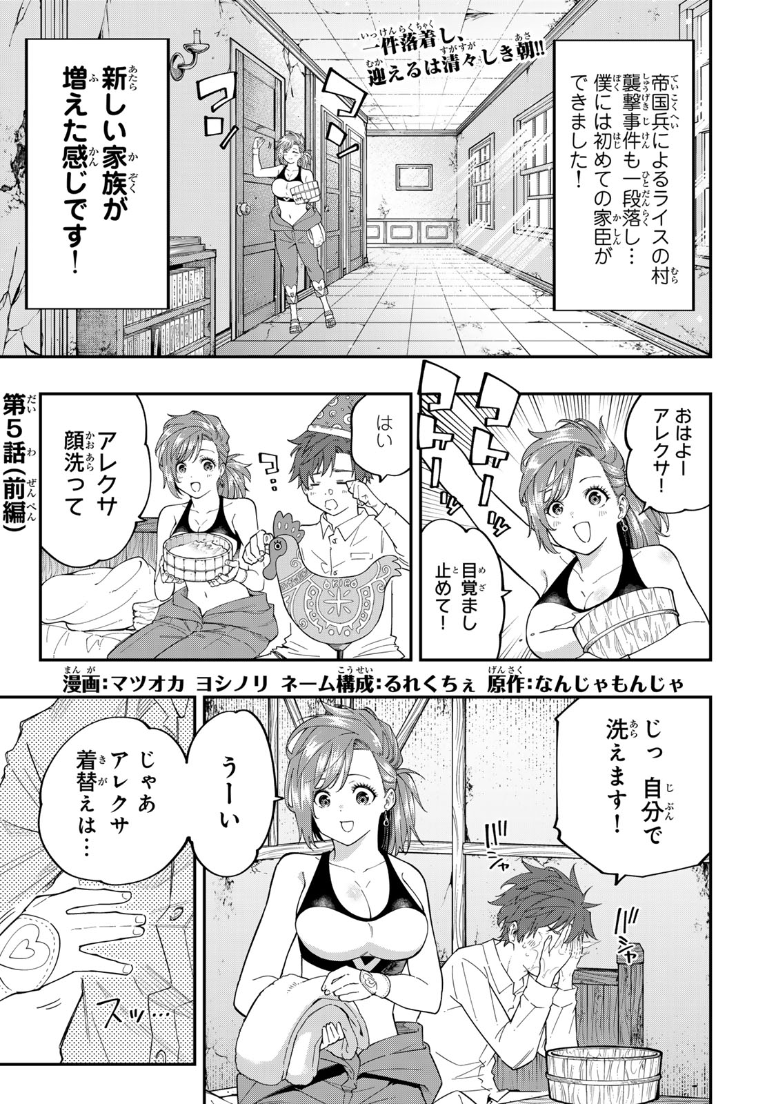 Alexander Eiyuu Senki – Saikyou no Do Majutsushi - Chapter 5.1 - Page 1