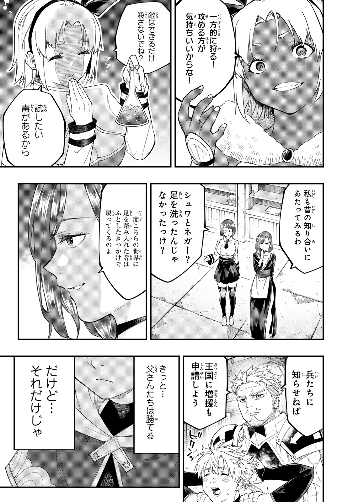 Alexander Eiyuu Senki – Saikyou no Do Majutsushi - Chapter 5.1 - Page 15