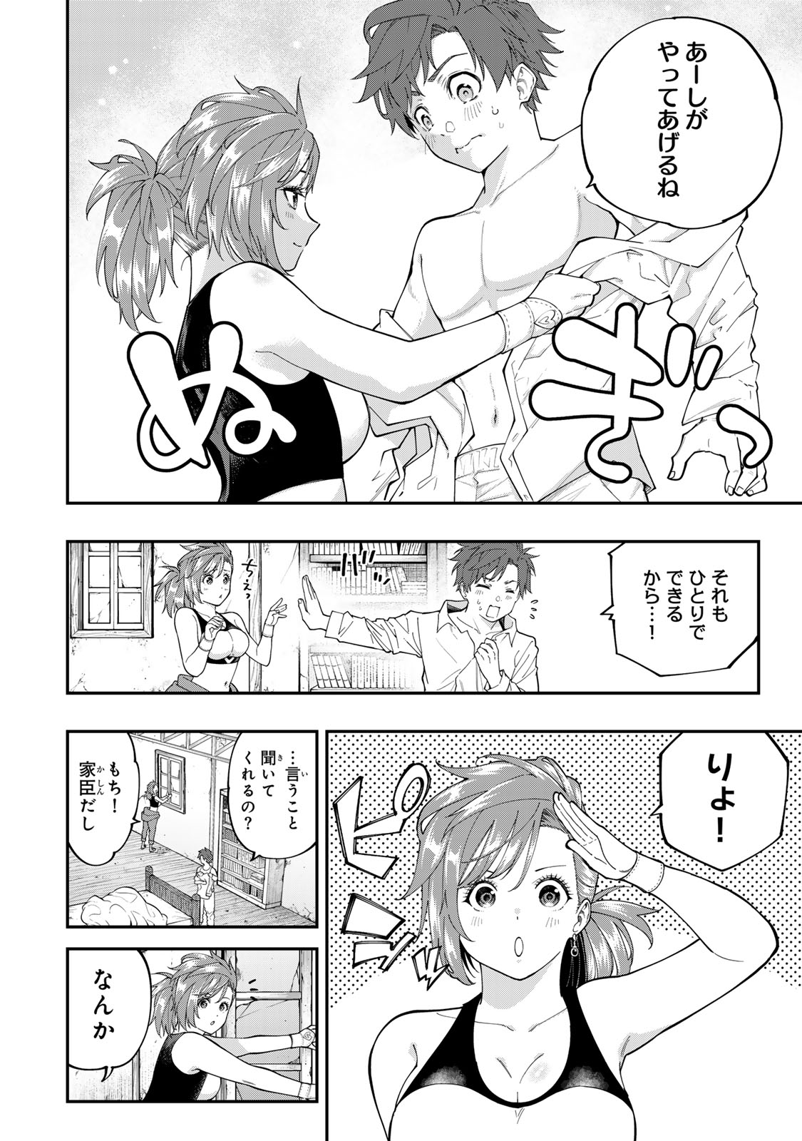 Alexander Eiyuu Senki – Saikyou no Do Majutsushi - Chapter 5.1 - Page 2